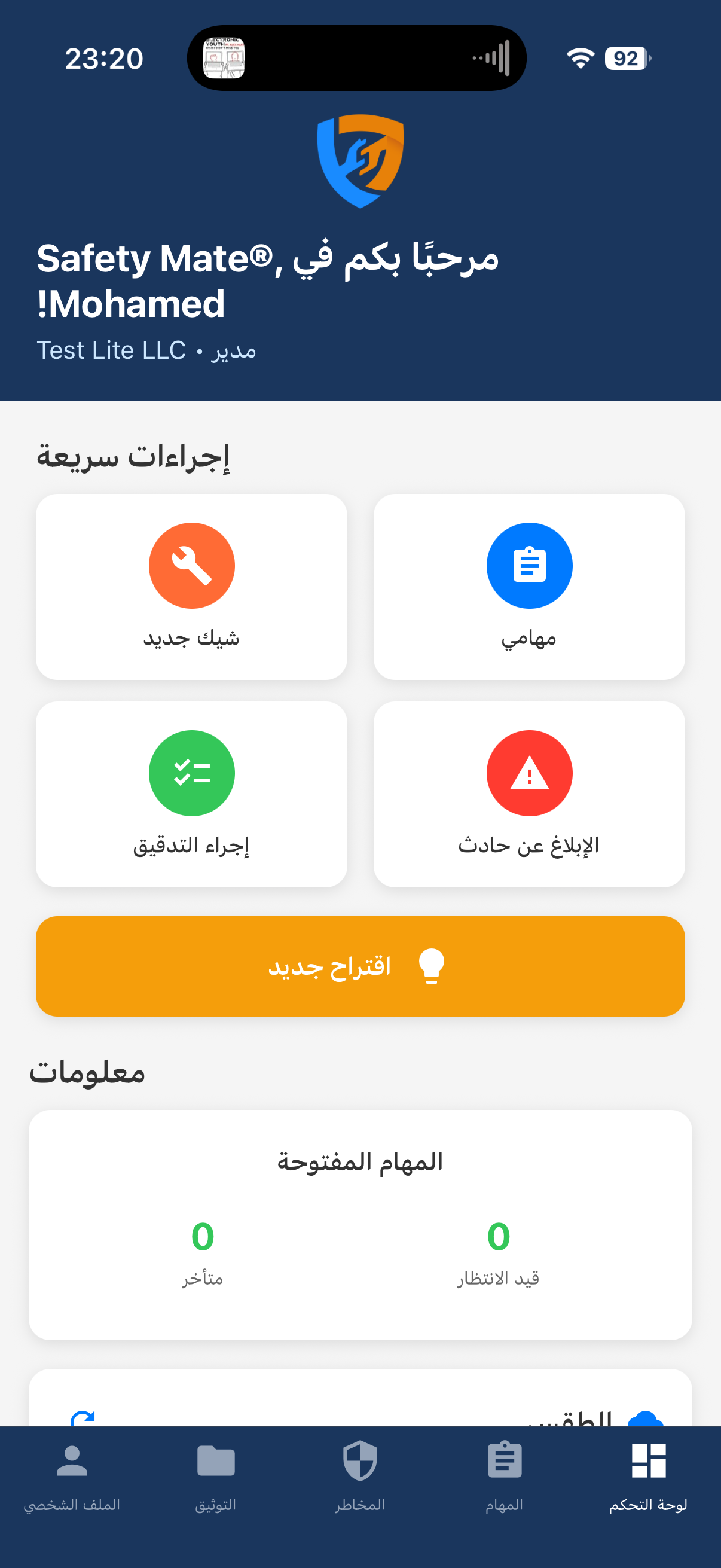 تطبيق Safety Mate® المحمول يعرض ميزات الإبلاغ عن الحوادث والتدقيق